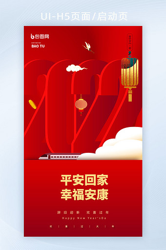 红色2022虎年春运创意海报h5图片
