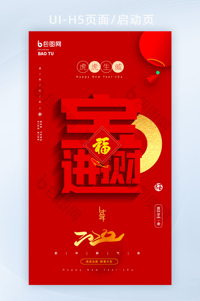 红色2022春节虎年创意海报h5