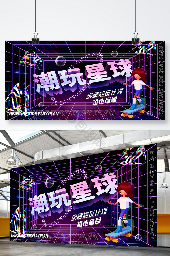 时尚潮流创意潮玩盲盒展板