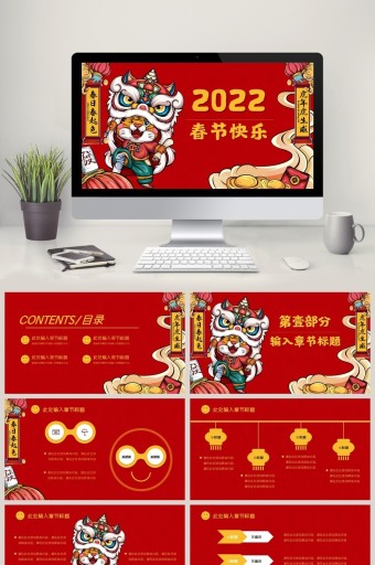 醒狮ppt-醒狮ppt模板下载-包图网