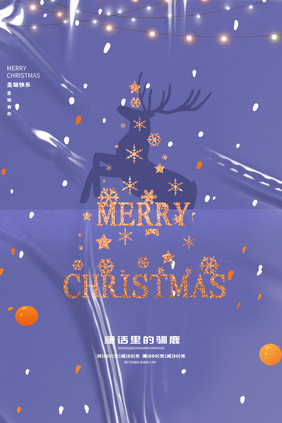 蓝色酸性梦幻创意童话里的驯鹿圣诞节日海报
