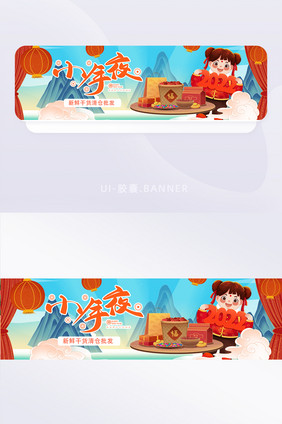 喜庆新春剪纸小年banner