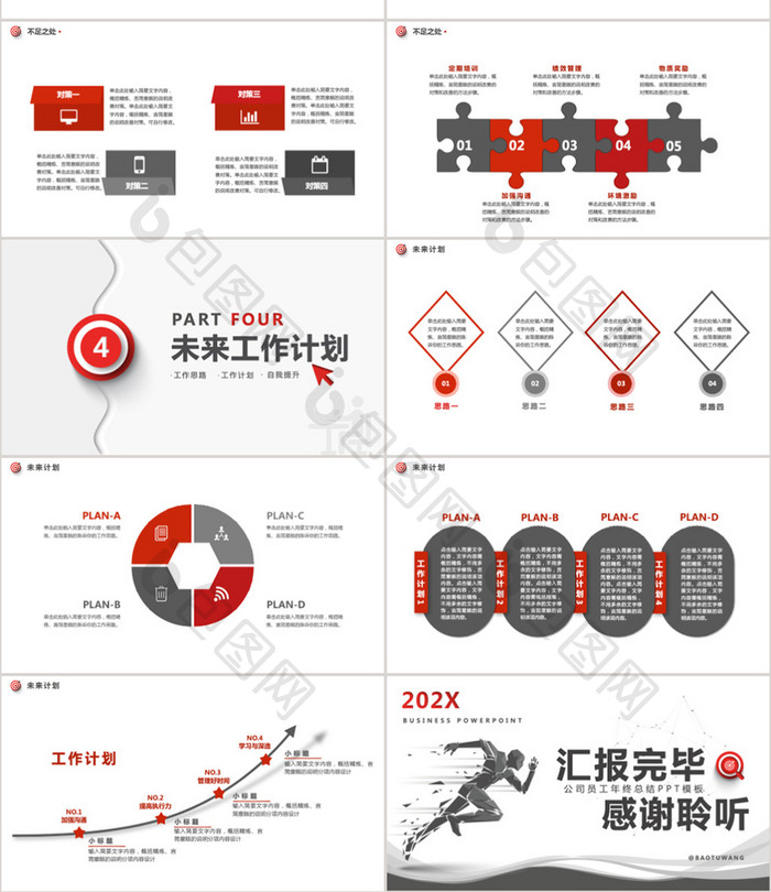 灰色极简商务风个人年终总结工作汇报PPT