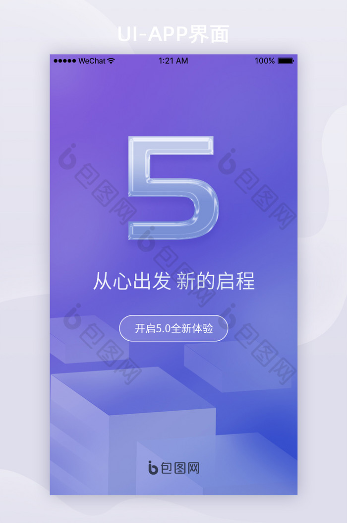 蓝色渐变简约大气移动端app启动页面