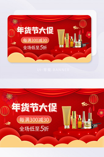 红色喜庆春节化妆品促销活动banner图片