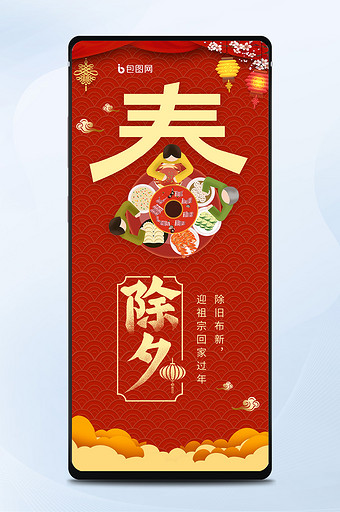 红色大气喜庆中国风除夕春节团圆饭手机海报图片