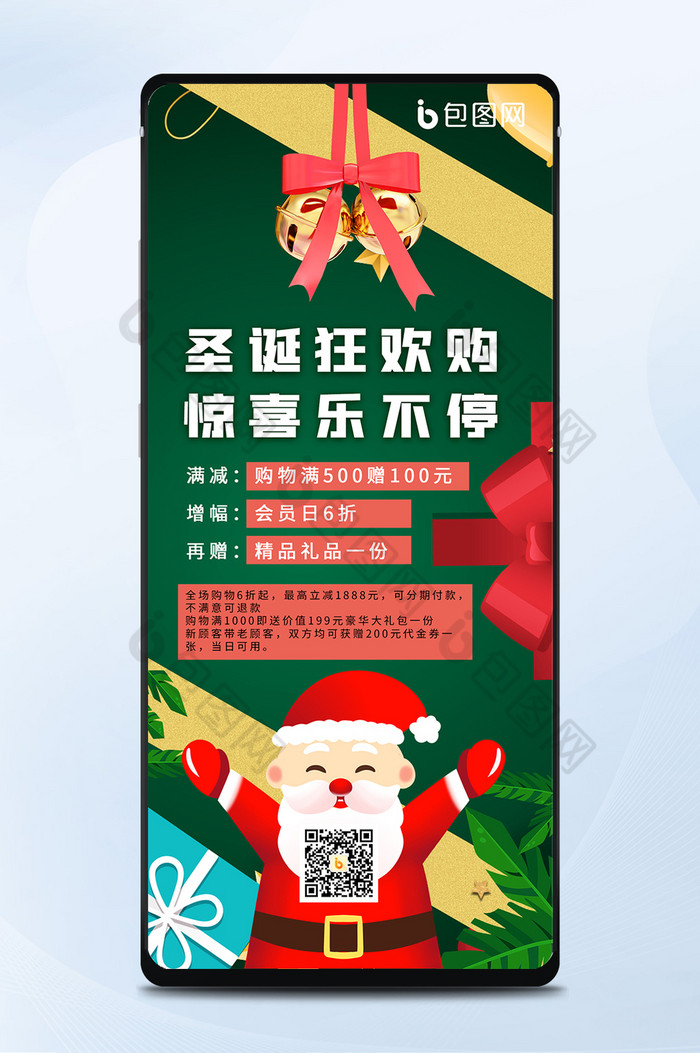 圣诞购物促销绿色主题手机海报图片图片