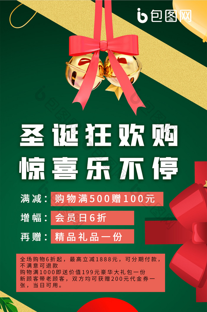 圣诞购物促销绿色主题手机海报