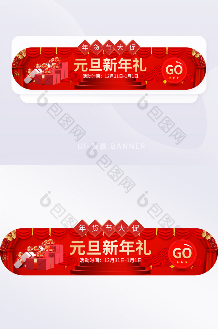 红色喜庆元旦新年礼胶囊banner