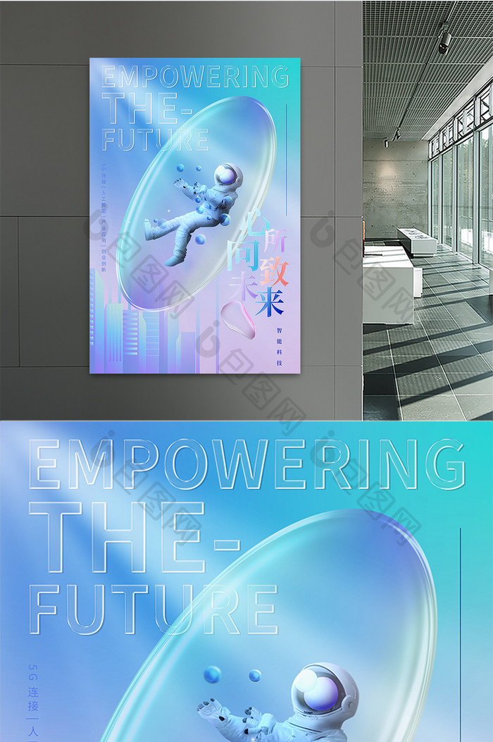 蓝色科技幻彩立体玻璃风格宣传海报