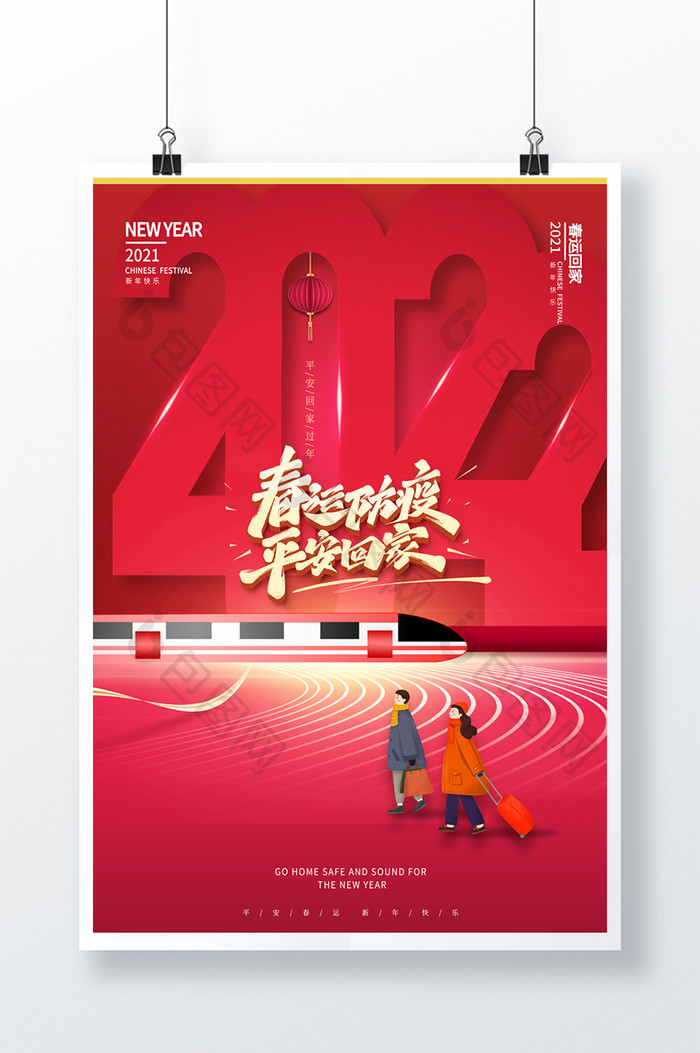 春运2022平安出行海报