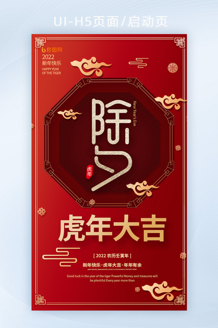 春节除夕创意设计中国红图片