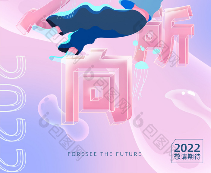 粉色简约立体玻璃VR科技探索未来海报