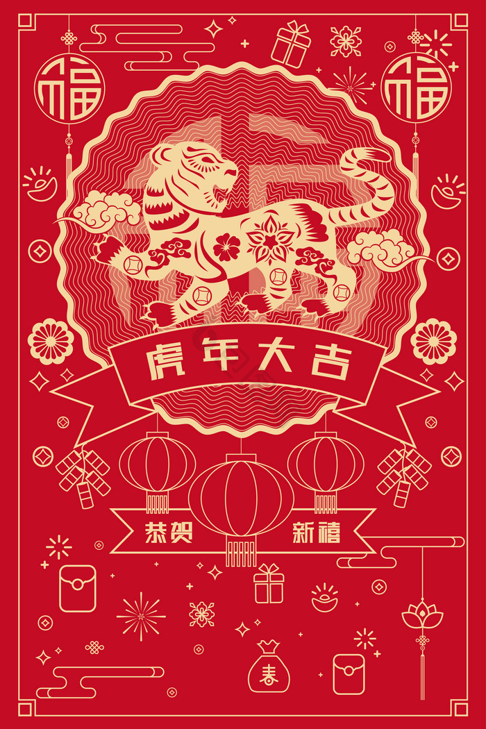 虎年新年适量插画图片