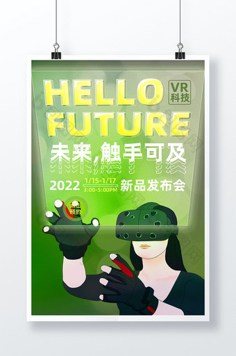 绿色未来科技新品发布会幻彩玻璃风海报图片
