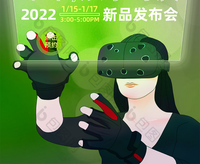 绿色未来科技新品发布会幻彩玻璃风海报