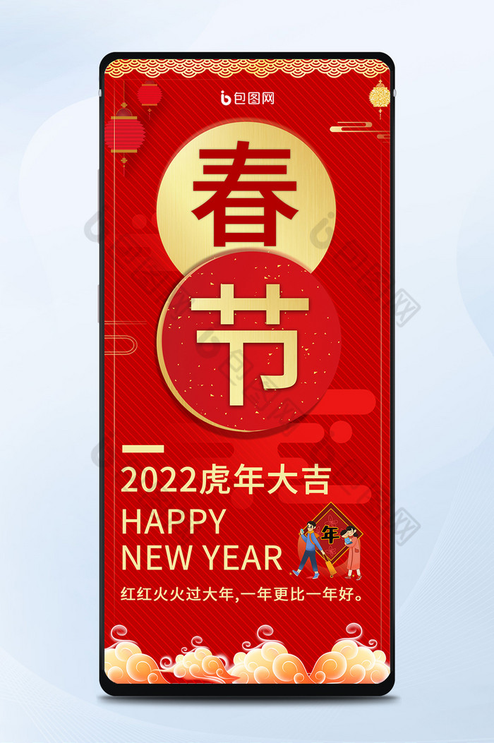 红色喜庆中国风欢度春节拜年除夕手机海报图片图片
