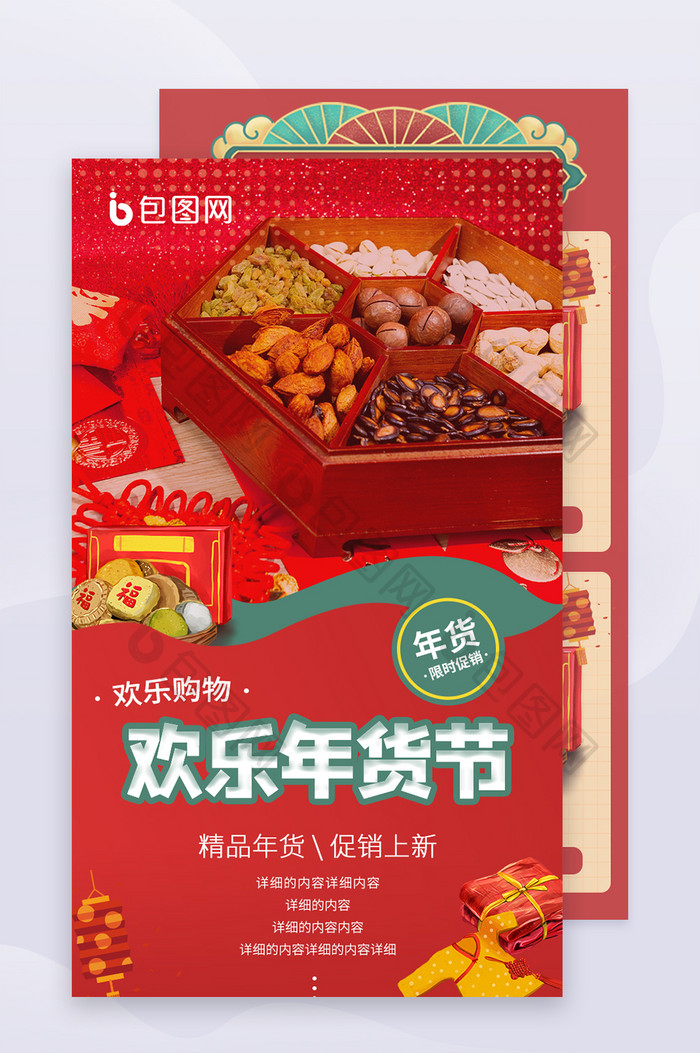 年货节春节新年活动促销营销h5海报长图