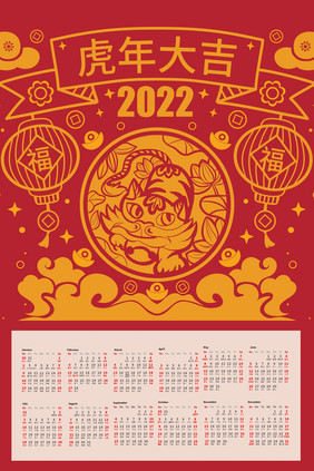 红色简约线条风2022虎年挂历