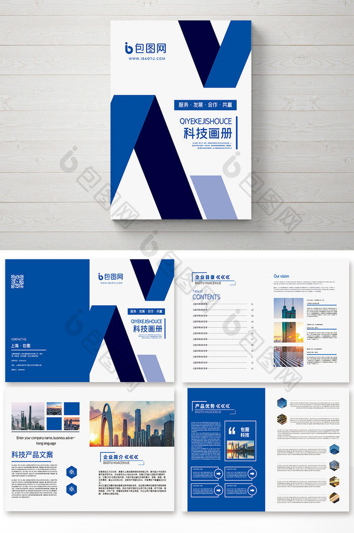 蓝色几何高端2022企业科技宣传册
