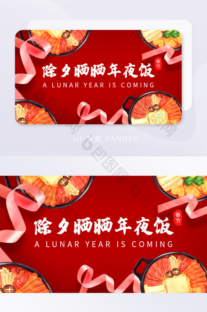 2022除夕年夜饭跨年美食banner