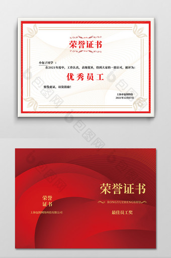 红色质感大气荣誉证书图片