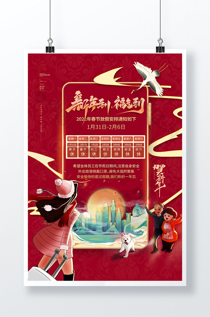 红色简约新春新年到春节放假通知宣传海报