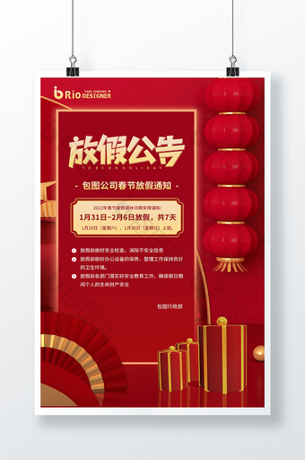春节放假公司放假放假公告红色国风节日海报图片