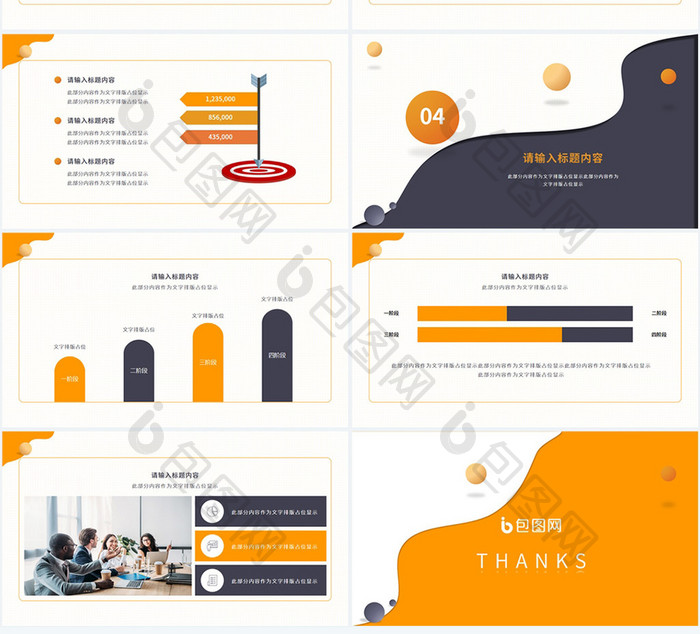黄色活力橙简约时尚商务PPT模板