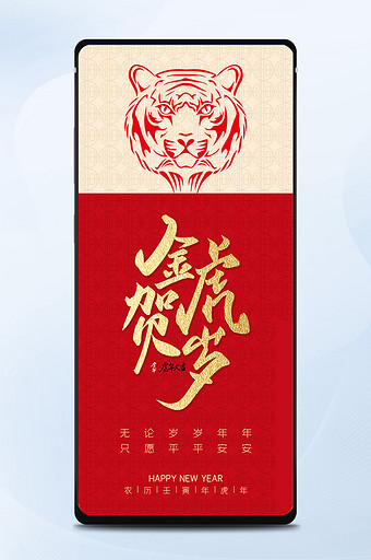 红色大气中国年2022虎年春节手机海报图片