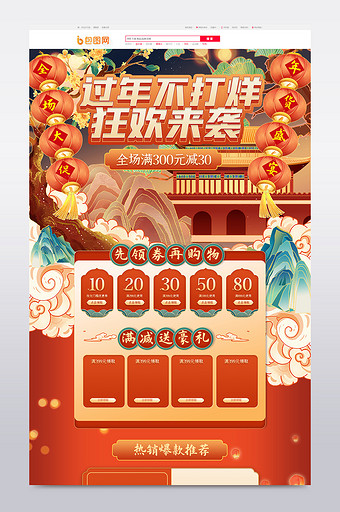 红色复古国潮风天猫淘宝年货节大促活动首页图片
