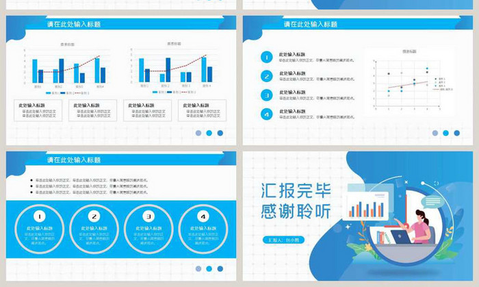 蓝色促销活动数据分析ppt模板