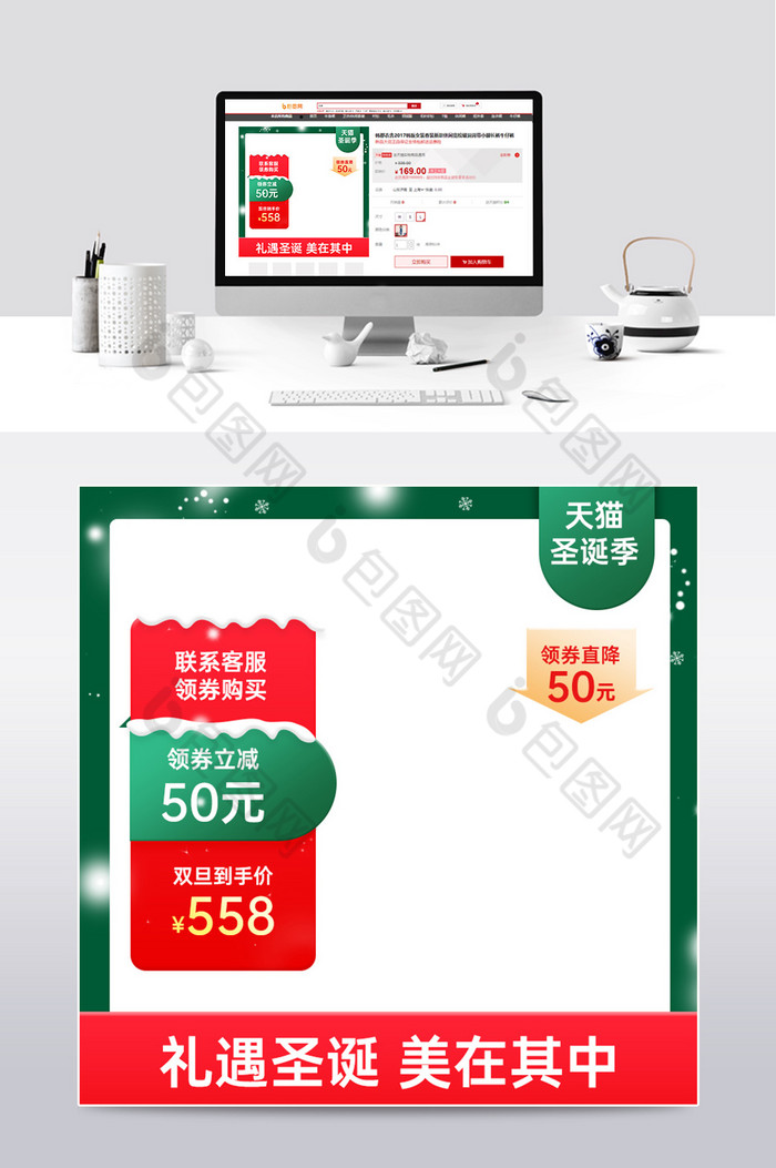 天猫京东圣诞节双旦礼遇季礼物促销首图主图图片图片