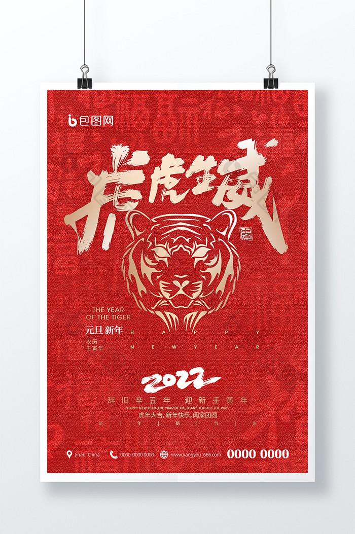 2022虎年红色新年创意海报