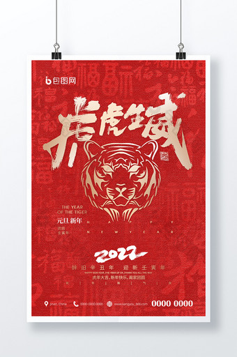 2022虎年红色新年创意海报图片