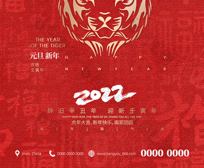 2022虎年红色新年创意海报