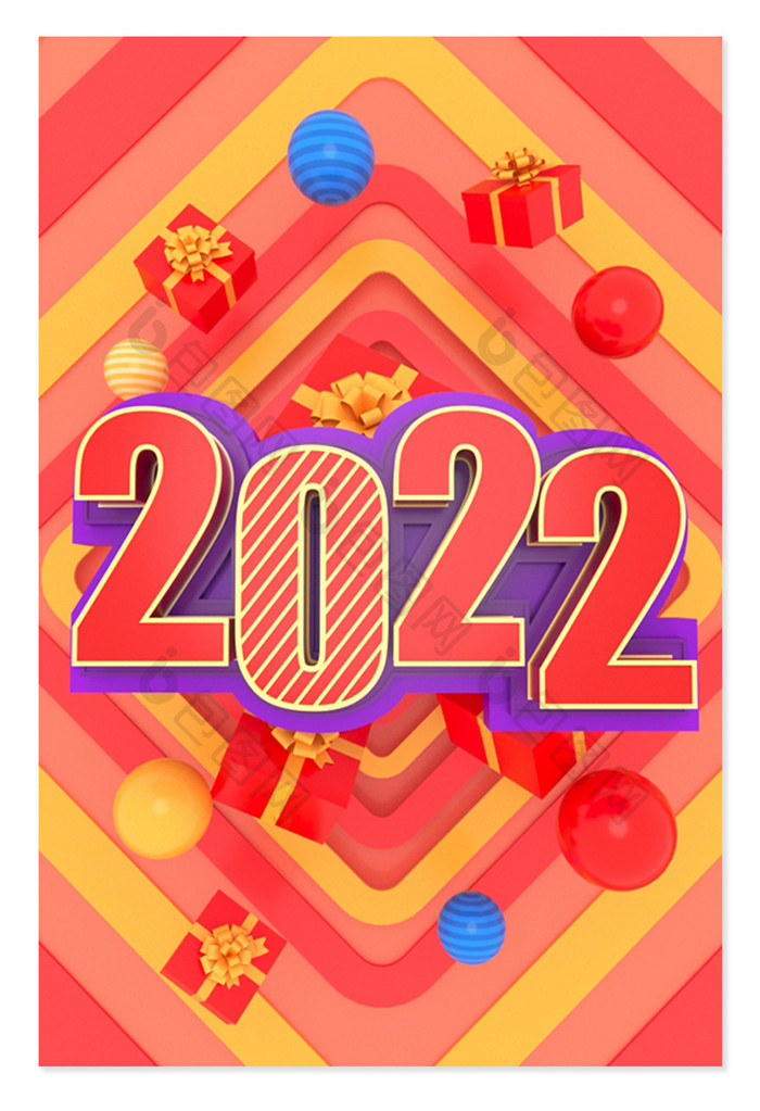 个性创意2022新年创意艺术字