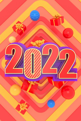 个性创意2022新年创意艺术字