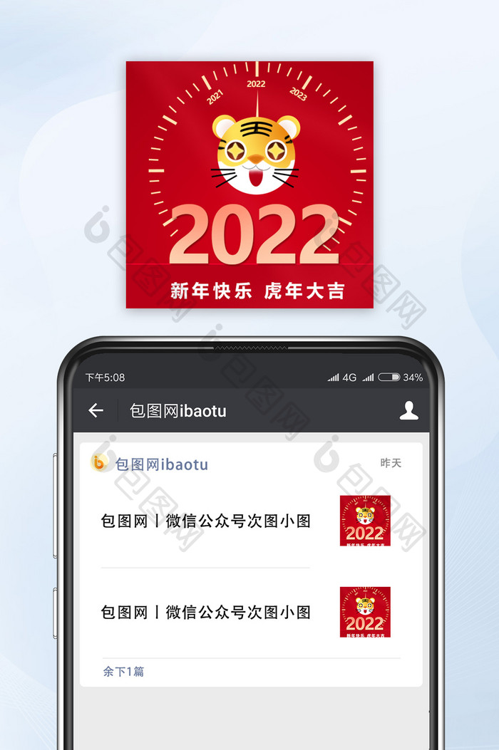 红色2022虎年元旦公众号小图