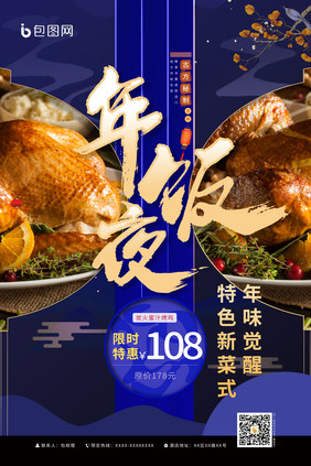 克兰因蓝年夜饭美食套图之菜肴上新海报