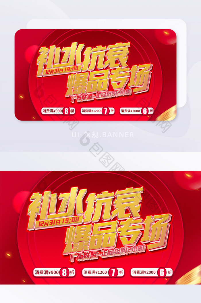 红色跨年元旦爆品专场手机banner