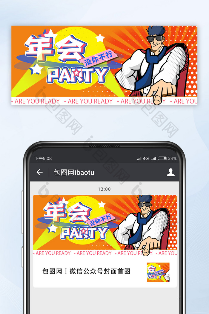 蓝色波普风创意公司年会企业活动公众号配图