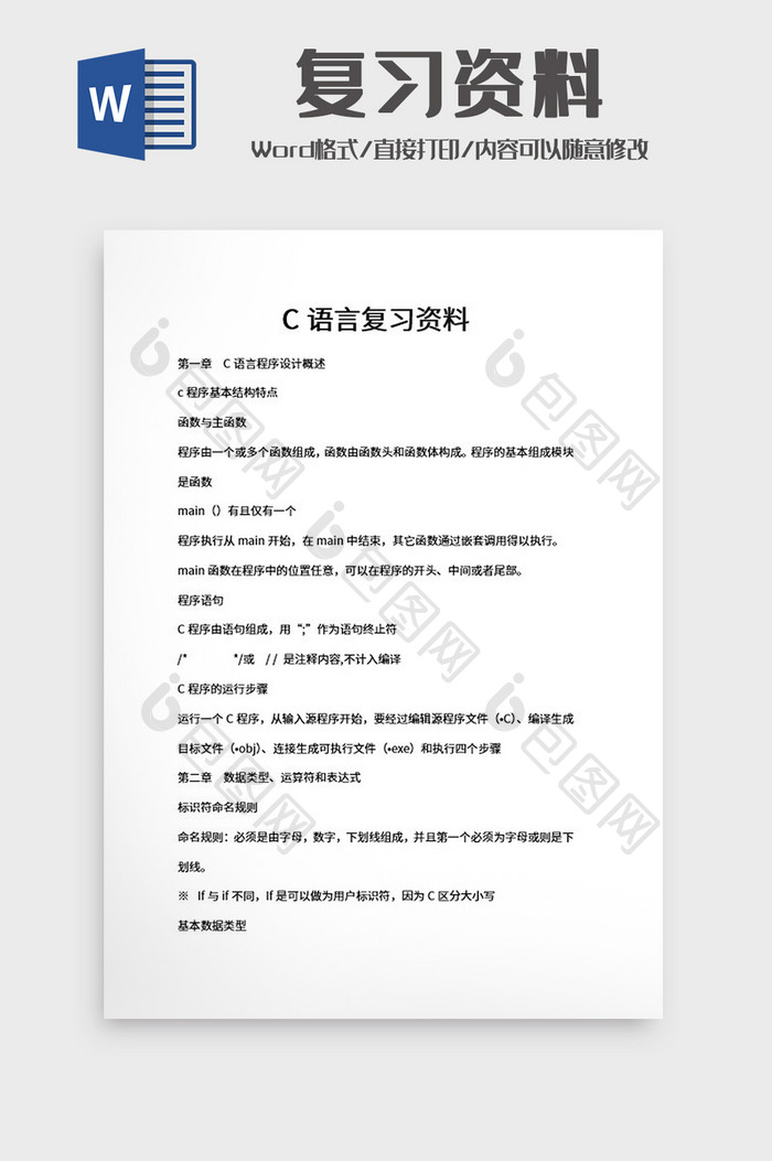 c语言知识点复习资料（适用于大专在校生）