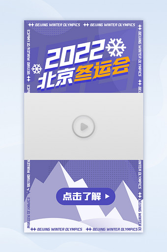 长春花篮色2022年北京冬运会相关封面图片