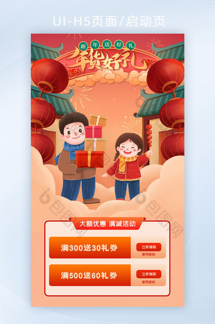红色喜庆年货节新年促销启动页海报H5