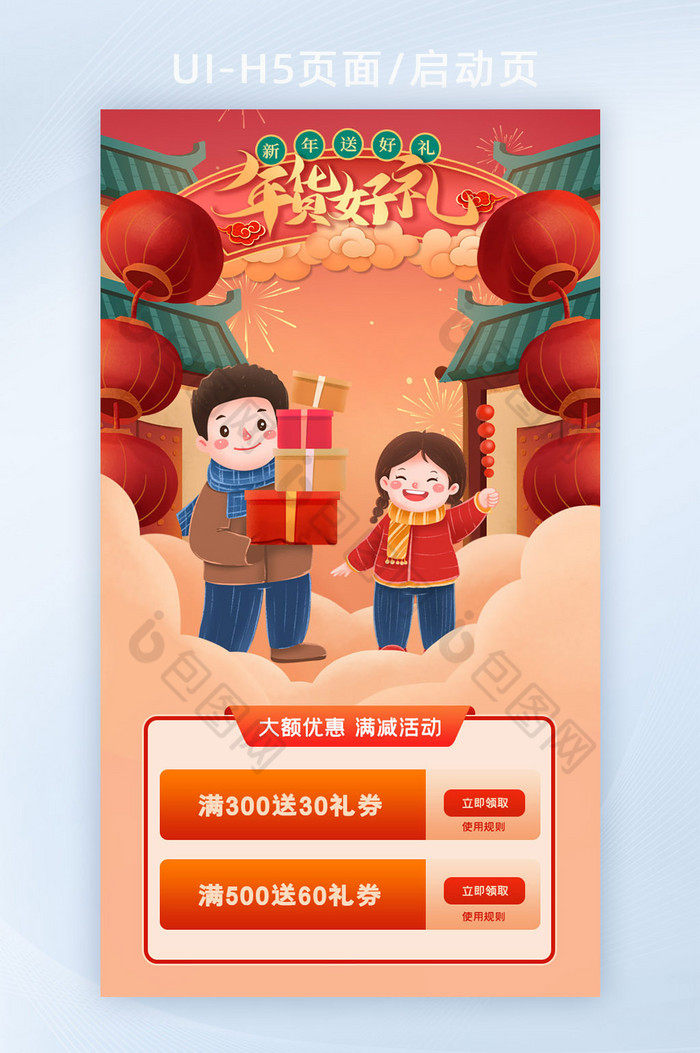 红色喜庆年货节新年促销启动页海报H5图片图片