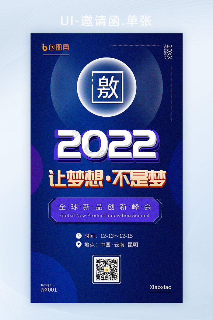 蓝色企业年会邀请函banner