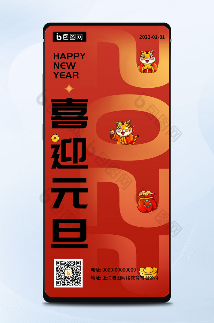 中国红2022年元旦快乐创意设计海报图图片图片
