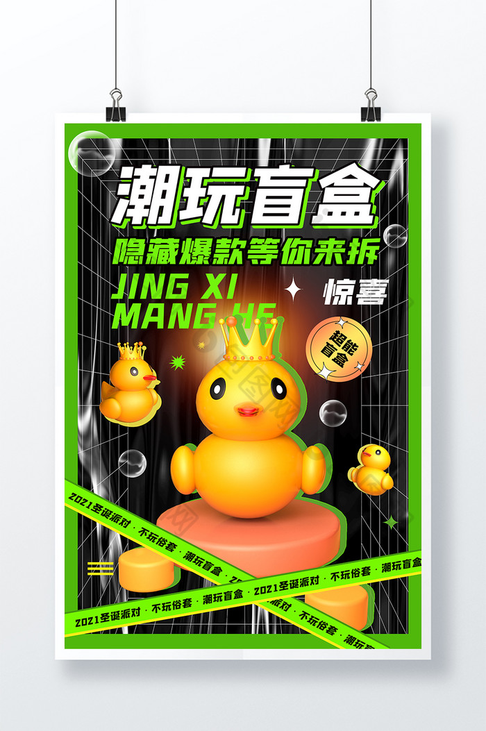 3d海报潮玩盲盒潮流创意海报绿色