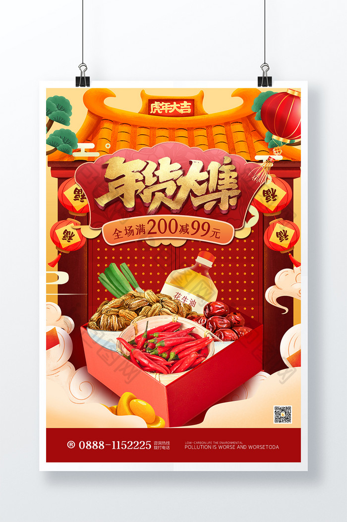 红色大气喜庆年货节新年促销宣传海报设计